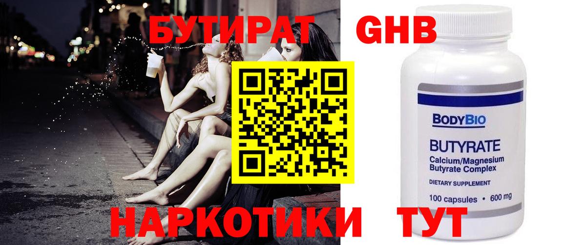 Обнинск  Бутират GHB  Вход с VPN 