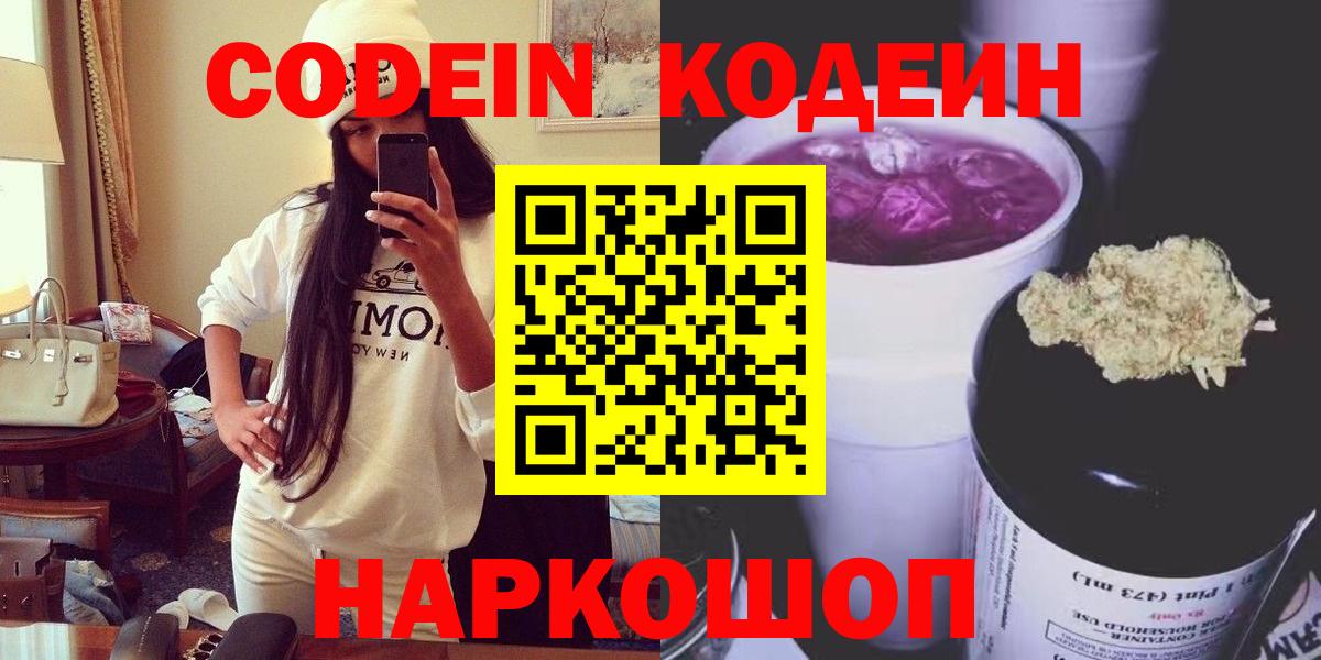 Кодеин напиток Lean (лин)  Кодеин напиток Lean (лин)  Обнинск  Вход с VPN 