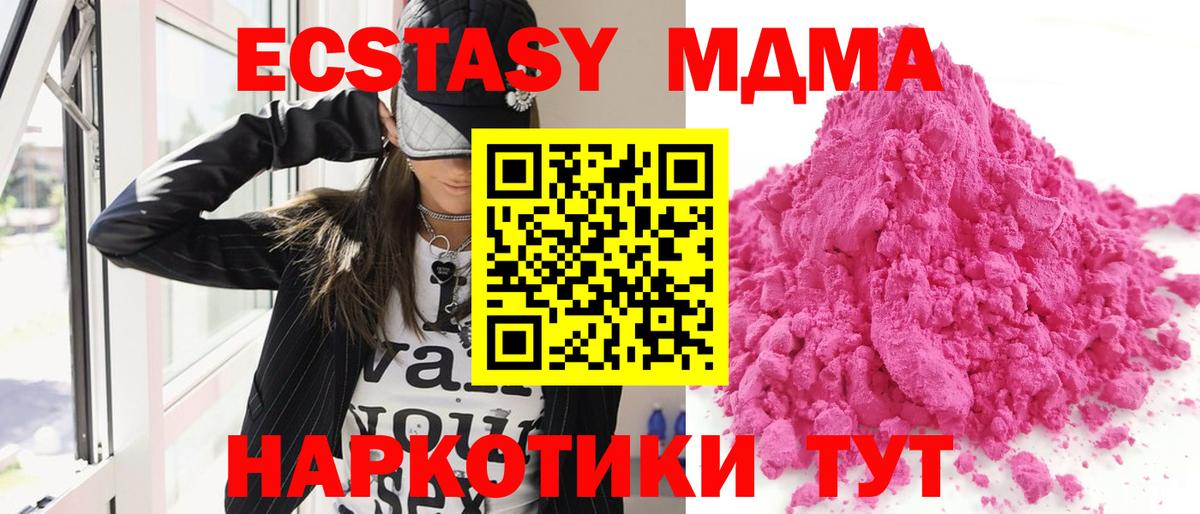 МДМА кристаллы Обнинск