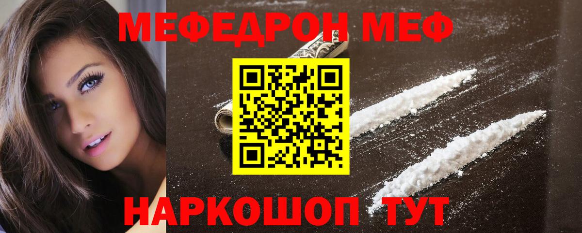 МЕФ мука  МЕФ  МЯУ-МЯУ  Вход с VPN  Обнинск  МЕФ 4 MMC 